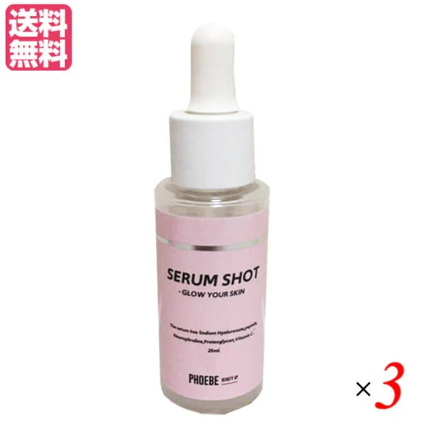 フィービー PHOEBE セラムショット 25ml 3本セット