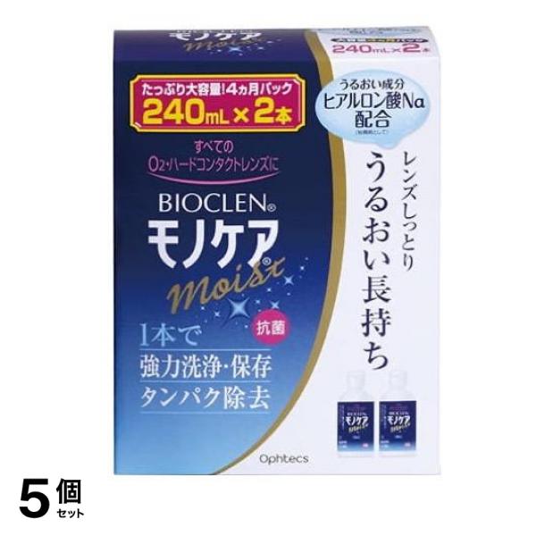 オフテクス バイオクレン モノケア モイスト 240mL (×2本パック) 5個セット