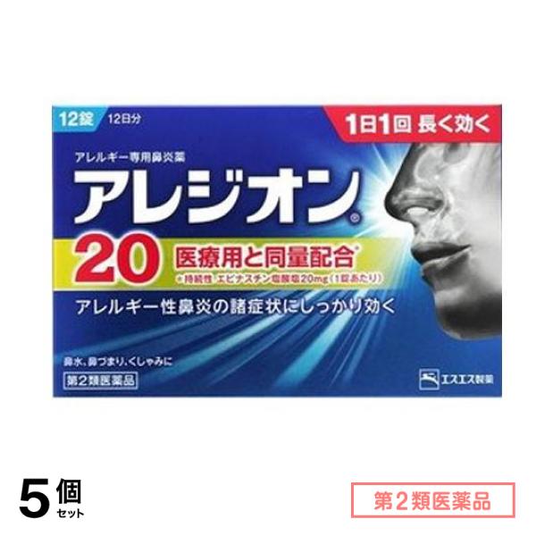 第２類医薬品 アレジオン20 12錠 (12日分) 5個セット