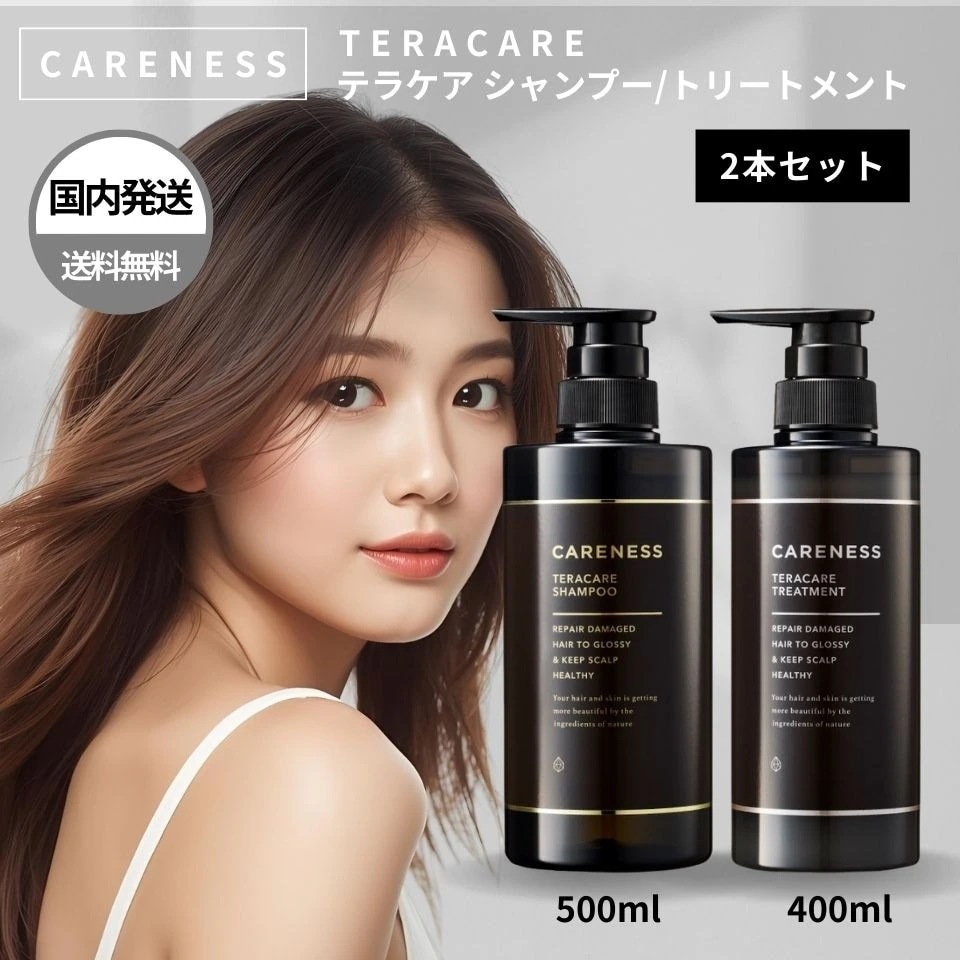 メガ割 テラケア シャンプー トリートメント 本体 2本セット サロン専売品 美容室 ヘアケア ダメージ プロ用