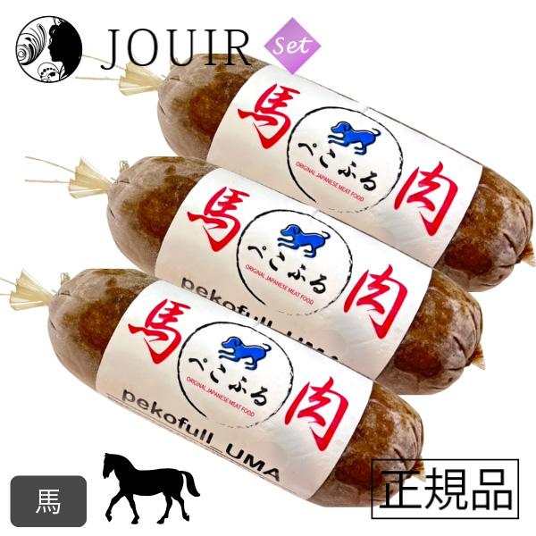 ぺこふる 馬 400g 3本セット
