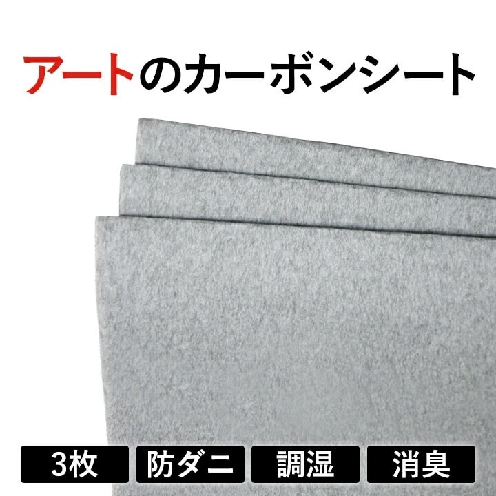 アートのカーボンシート3P