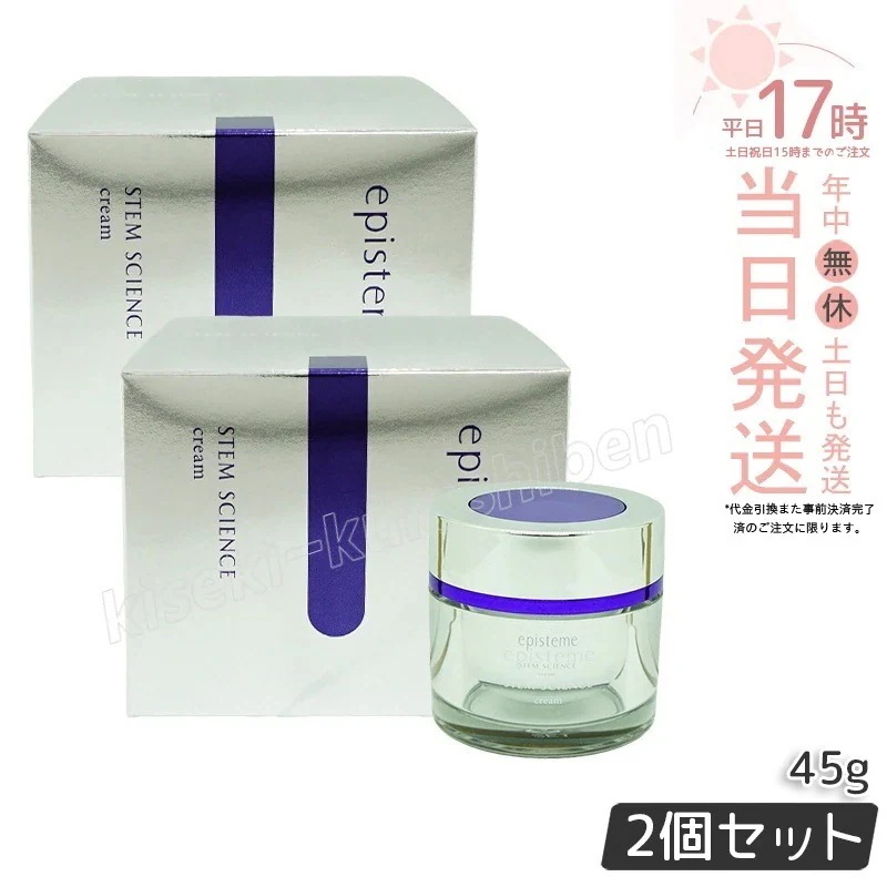 【2個セット】ステムサイエンスリフトクリームb 45g episteme