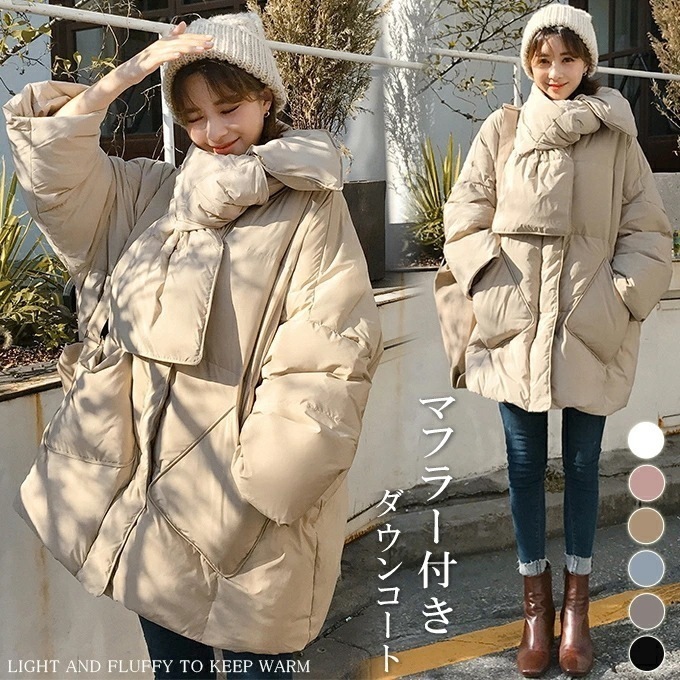 2025新入荷！【早割り】【即納】冬 マフラー付きダウンコート ダウンジャケット ダウン＆フェザー 襟なし 冬コート 軽量 あったかアウター アウター カジュアル 通勤 通学 防寒 ノーカラー オーバ