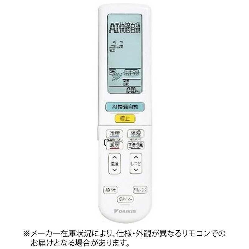 ダイキン　DAIKIN　純正エアコン用リモコン【部品番号:2532255】 ホワイト　2532255