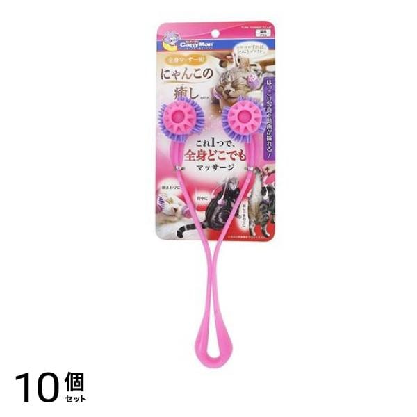 キャティーマン 全身マッサー術 にゃんこの癒し 1個入 10個セット