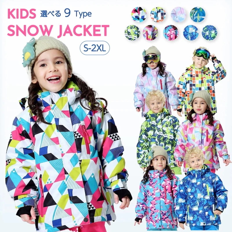 【雪山特集 スキーウェア キッズ ジャケット 9タイプ5サイズ】スキーウェア キッズ ジャケット スキーウェア スノーウェア キッズ おしゃれ超撥水 男の子 女の子 ジュニア スノー 子供 スノーボ