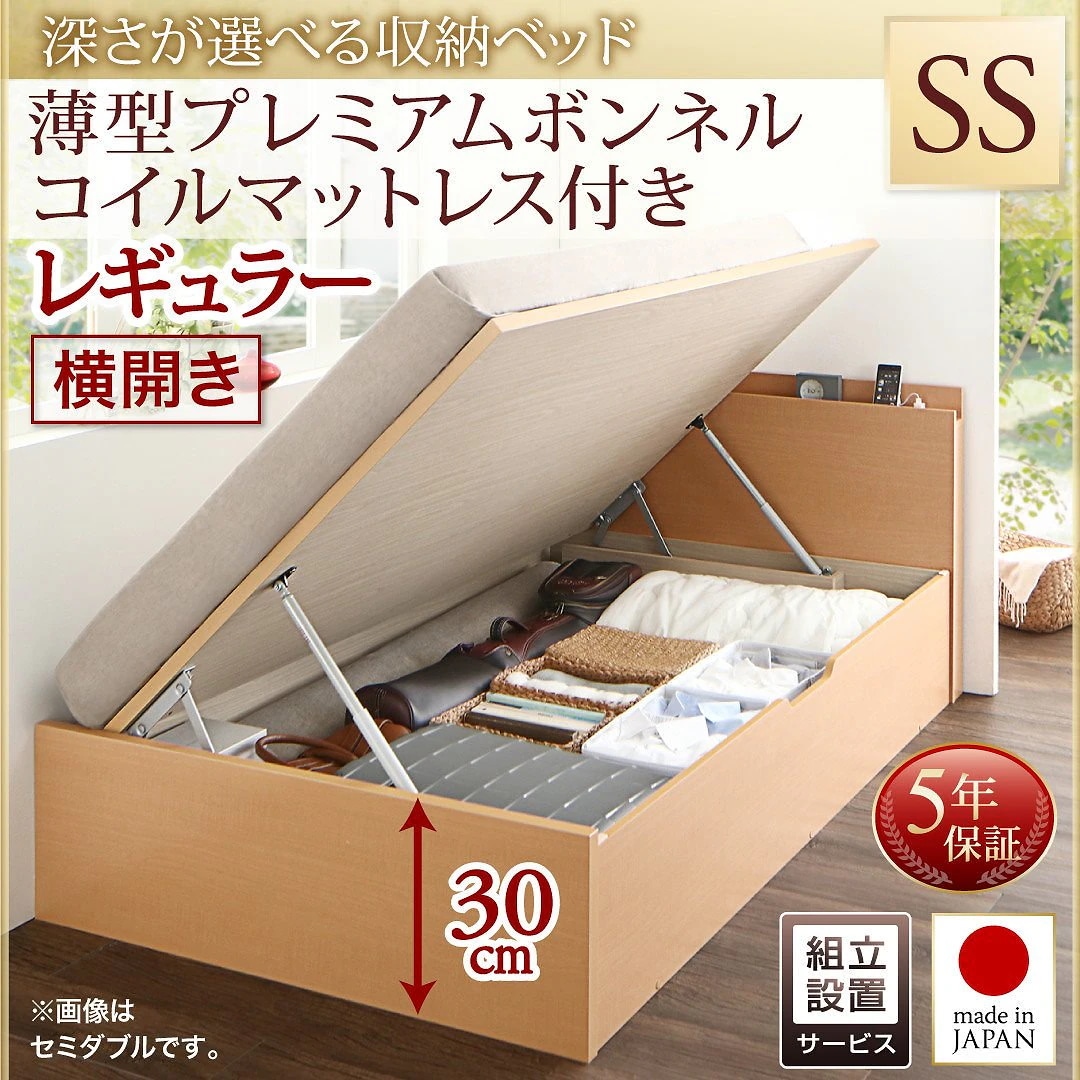 [組立設置付]国産 跳ね上げ収納ベッド [レナーチNA] ナチュラル [薄型プレミアムボンネルコイルマットレス付き] 横開き セミシングル 深さレギュラー [フレーム色]ナチュラル
