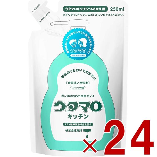 ウタマロ キッチン つめかえ用 250ml 詰め替え うたまろ 詰替え つめかえ 食器用 洗剤 きっちん 24個