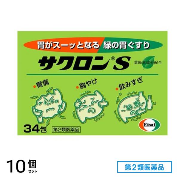 第２類医薬品 サクロンS 34包 10個セット