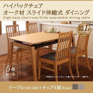 スライド伸縮式ダイニングシリーズ [Libra]ライブラ 5点セット（テーブル＋チェア4脚） [チェア]ライトグレー