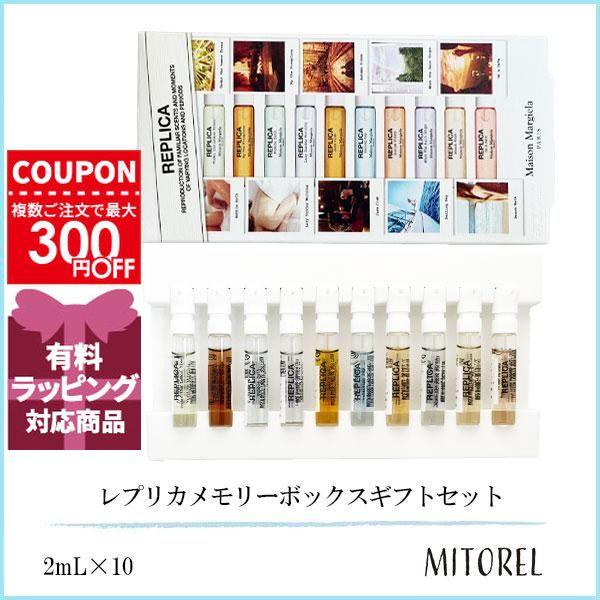 メゾンマルジェラ MAISON MARGIELA レプリカメモリーボックスギフトセット 2mL×10【香水】【ネコポス】