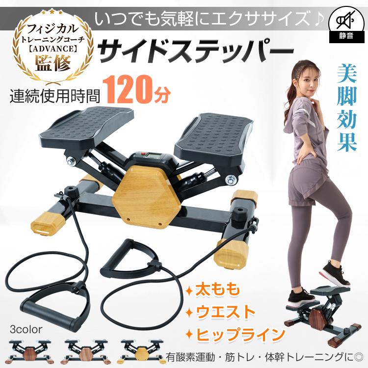 ステッパー ツイストステッパー サイドステッパー ダイエット器具 足踏み 健康ステッパー 静音 高齢者 コンパクト ダイエット 有酸素運動 健康器具 運動器具