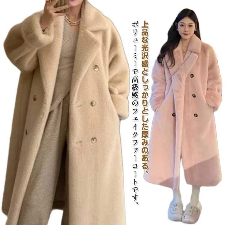 2026年初の値下げもふもふ ファーコート ファーコート ボリュームファー ボアコート チェスターコート フェイクファー ロング丈 レディース 毛皮コート ふんわり 冬