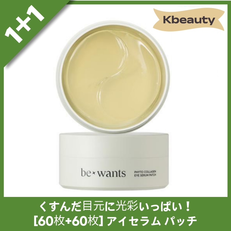 [1+1] 低刺激 水分光彩 ピートコラーゲン アイパッチ 60枚 2個