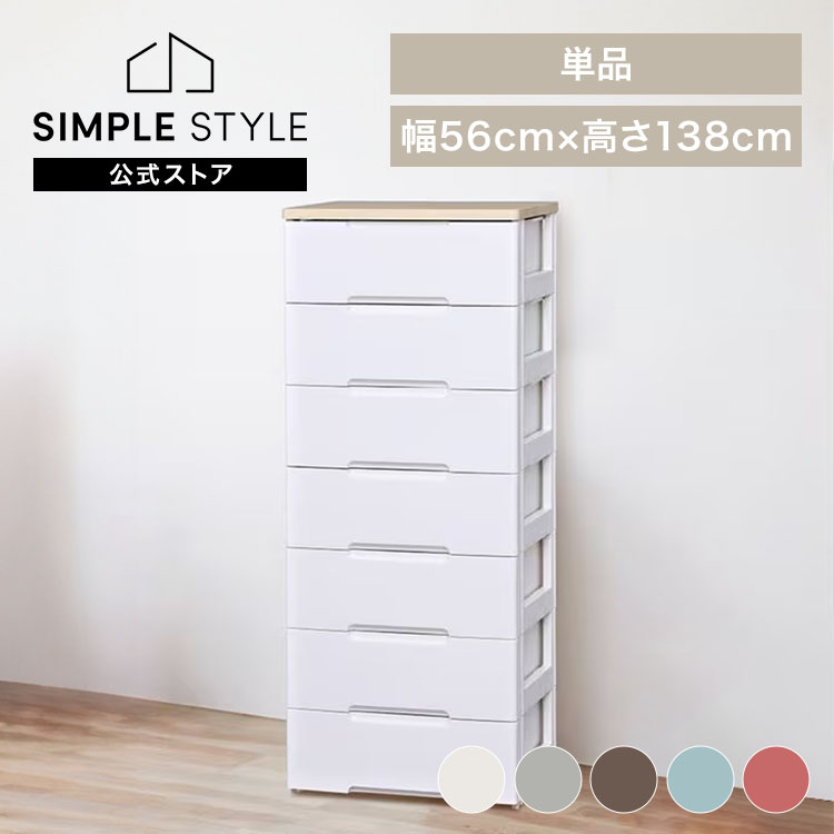 チェスト 収納ボックス 収納ケース 引き出し7段 幅56cm HG-557R アイリスオーヤマ 押し入れ 完成品 七段 収納 収納用品 押入れ収納 衣類収納 衣装ケース