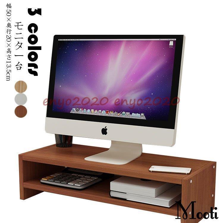 モニター台 机上ラック キーボード収納 液晶モニタースタンド PCラック 2段 デスク収納 机上台 パソコン台 卓上 デスクラック 作業台 在宅