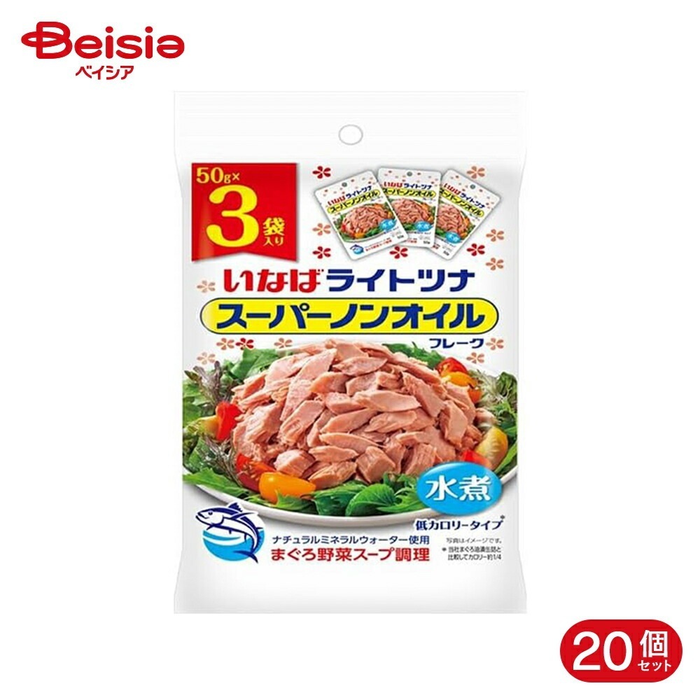 いなば食品 ライトツナ スーパーノンオイル 50g*3袋 20個