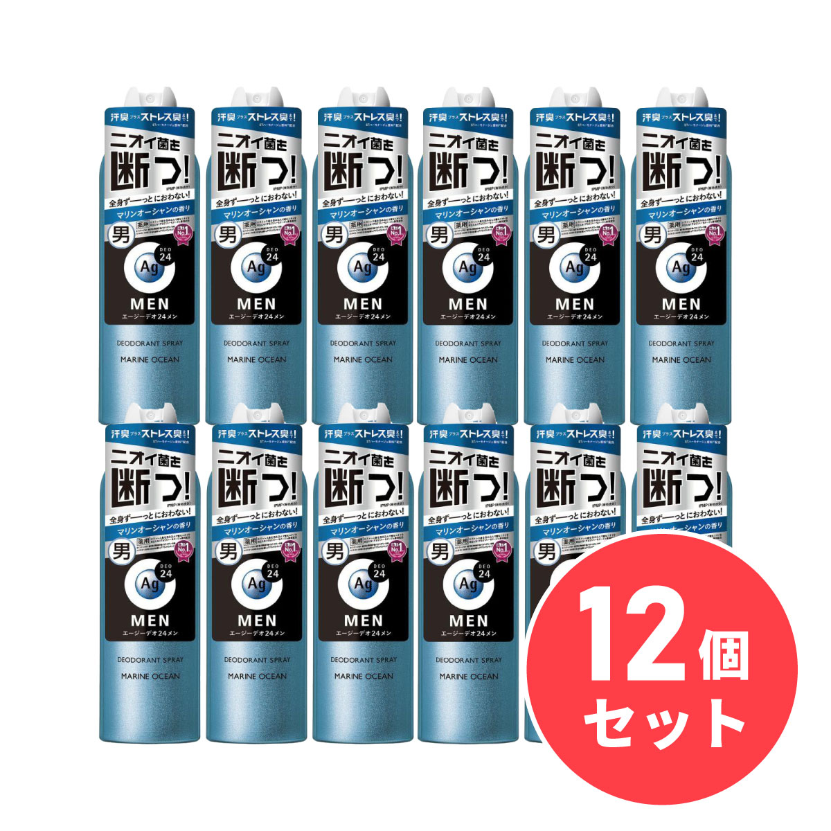 【まとめ買い】Agデオ エージーデオ24 メンズデオドラントスプレー N マリンオーシャンの香り LL 180g×12個セット 制汗剤 制汗スプレー デオドラント 汗臭