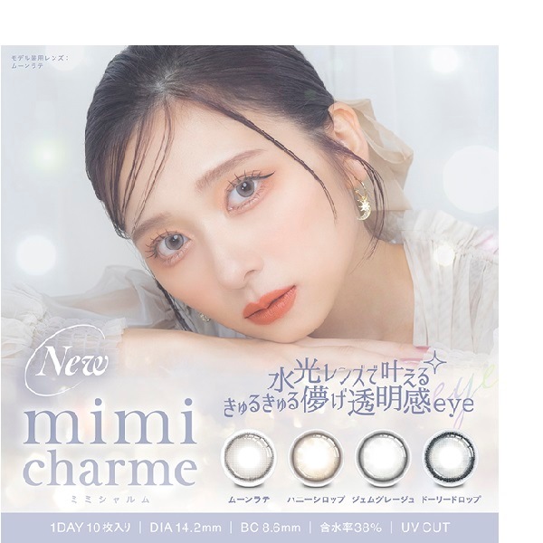 （４箱セット）ワンデーミミシャルム　ミミシャルムワンデー　ミミシャルム　１箱１０枚入り 5,152円