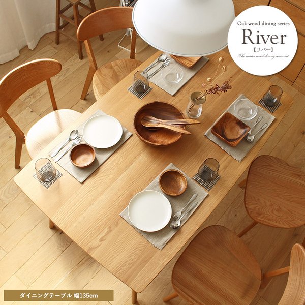 テーブル ダイニングテーブル 幅135 天然木オーク材 ポリウレタン塗装 リビングテーブル 食卓テーブル 天板20ミリ 耐荷重30キロ 足裏フェルト付き 無垢 4人用
