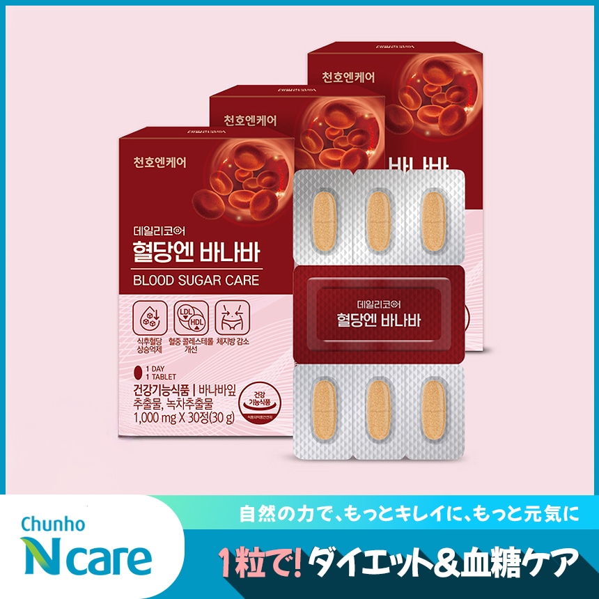 【公式】デイリーコア バナバ 3か月分 (30粒×3箱) / 血糖ケアとダイエットを同時に / 食後血糖上昇抑制 / コレストロール改善 / 体脂肪減少 / 抗酸化 / バナバ葉抽出物