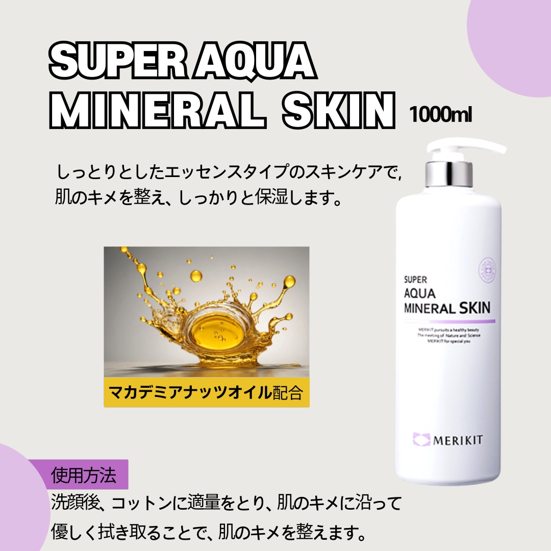 SUPER AQUA MINERAL SKIN 1000ml, 大容量トナー, 皮膚鎮静トナー, 高水分 6,351円
