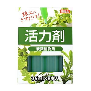 ヨーキ産業 活力剤 ８Ｐ（観葉植物用）（草花鉢花用）日本製