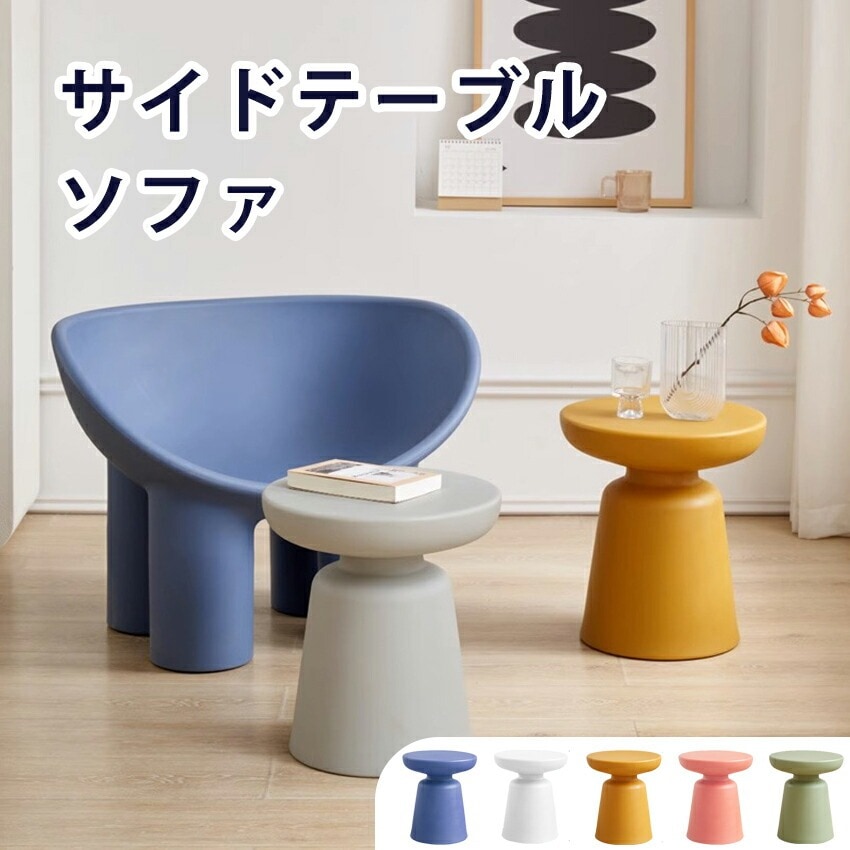 サイドテーブル ソファサイドテーブル ナイトテーブル プリンスアハ スツール キッズルーム リプロダクト北欧 子供部屋