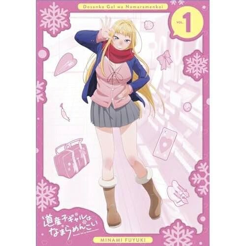 道産子ギャルはなまらめんこい 第一巻(Blu-ray Disc) (Blu-ray) PCXP-51111