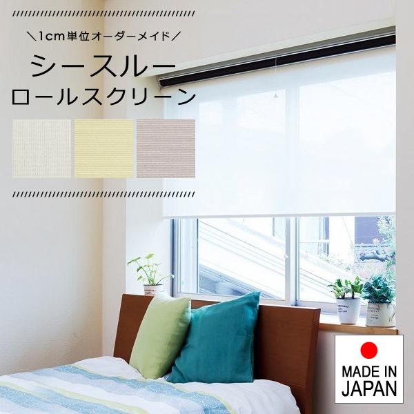 ロールスクリーン オーダー サイズ W61-90×H201-250cm タチカワ ブラインド グループ 立川機工 日本製 シースルー レース 採光 洗える ウォッシャブル