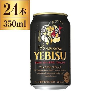 他サイト： ヱビス プレミアムブラック 350ml 24缶入 1ケース (24本)の商品画像