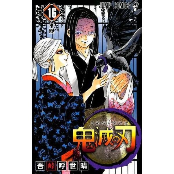 Qoo10] 鬼滅の刃 16巻 単巻 単行本 バラ売り