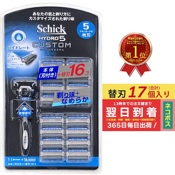 Qoo10] Schick(シック) ハイドロ5 カスタム 替刃 17個 本体