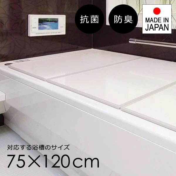 風呂ふた 組み合わせ 75×120cm用 L12 フタ 風呂蓋 3枚割 日本製 抗菌 防臭 軽量 薄い フラット パネル 組合せ 浴槽ふた お風呂 東プレ