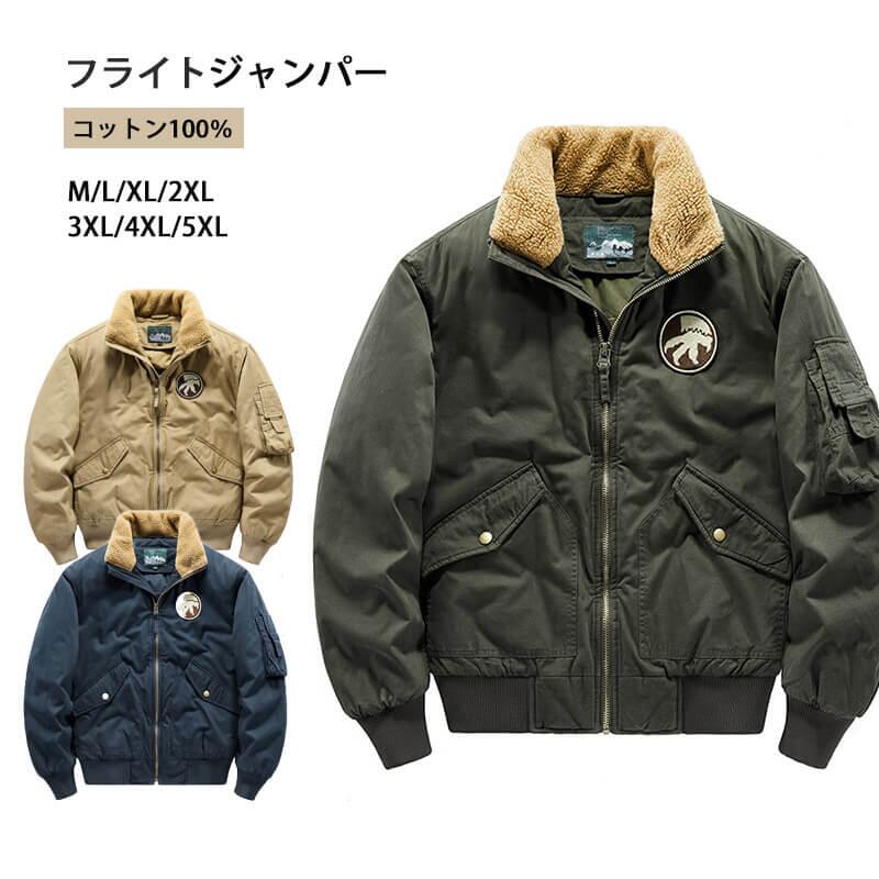 ジャケット メンズ フライトジャケット ボア ミリタリー ワッペン ミリタリージャケット コットン100％ 襟ボア コートフライト アウター スタジアムジャンパー ブルゾン 防寒ジャンパー コーチ 作 5,939円