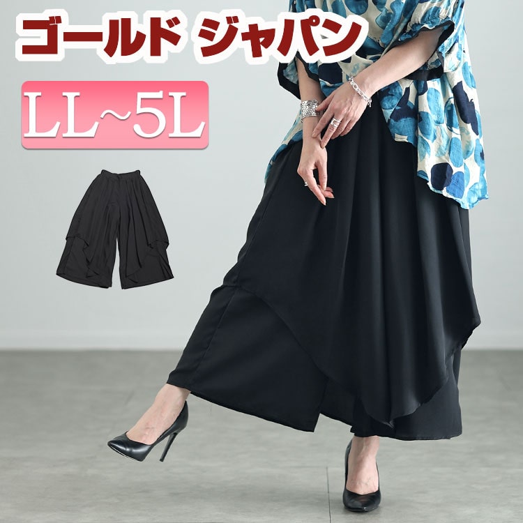大きいサイズレディース パンツ ズボン 変形レイヤードワイドパンツ ボトムス ロングパンツ ワイドパンツ ロング ワイド ウエストゴム 変形 アシメ ドレープ ギャザー タック 無地 ラップ風 レイヤ 5,090円