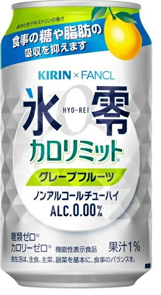 【送料無料】キリンファンケル ノンアルコールチューハイ 氷零 カロリミット グレープフルーツ GF [ノンアルコール] 350ml48本