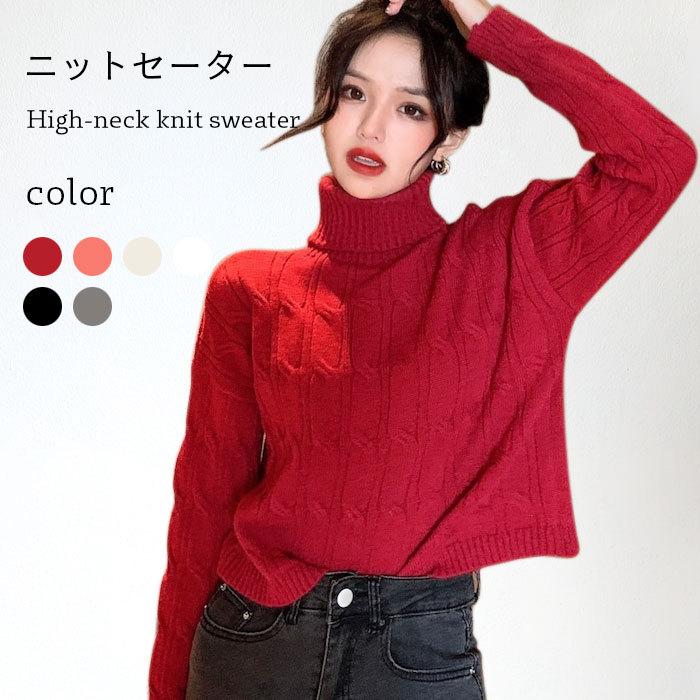 ニットセーター レディース セーター リブニット リブセーター タートルネック ショート丈 ハイネック 長袖 ストレッチ 伸縮性 バレンタイン プレゼント