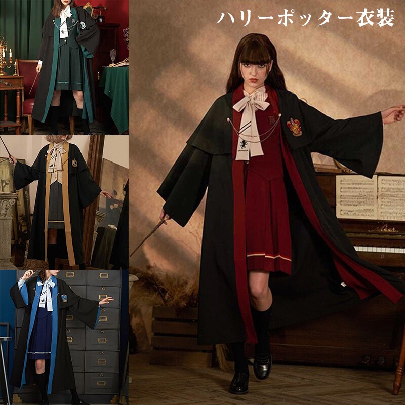 マントのみ 女性仮装 マント 制服 JK イギリス ハリーポッター衣装 スーツ ハロウィン 2023年新作入荷コスプレ