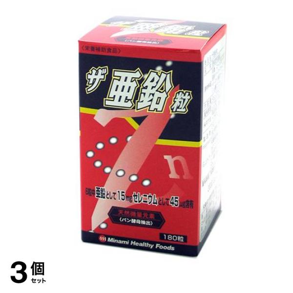 ザ・亜鉛粒 180粒 3個セット