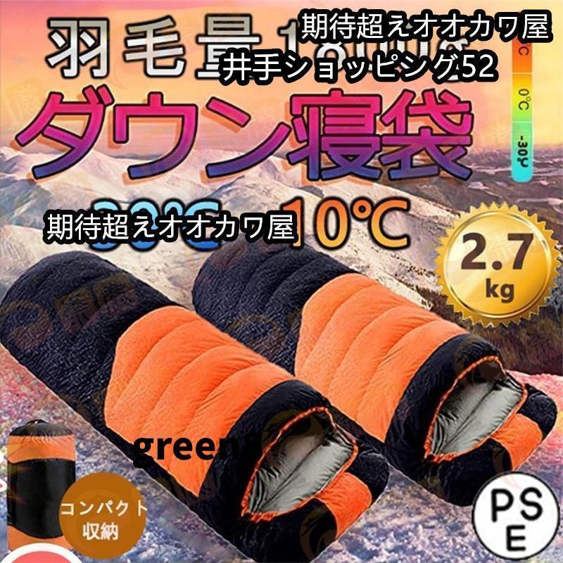 5.13【迅速な発送】寝袋 冬用 最強 ダウンシュラフ 封筒型 防水保温圧縮袋付き コンパクト収納 洗い可能 最低使用温度-30℃ アウトドア 山登り コスパ バイク