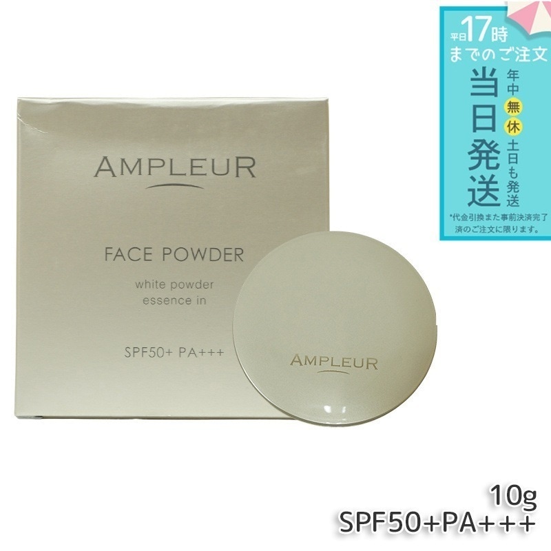 アンプルール フェイスパウダー 10g フェイスパウダー プレストパウダー SPF50+ PA+++ AMPLEUR ハイドロキノン 保湿 メイク下地 毛穴 4,852円