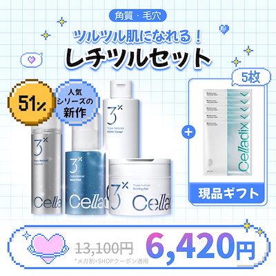 Qoo10] セラディックス 【メガ割限定】肌悩み解決セット 4種 : スキンケア