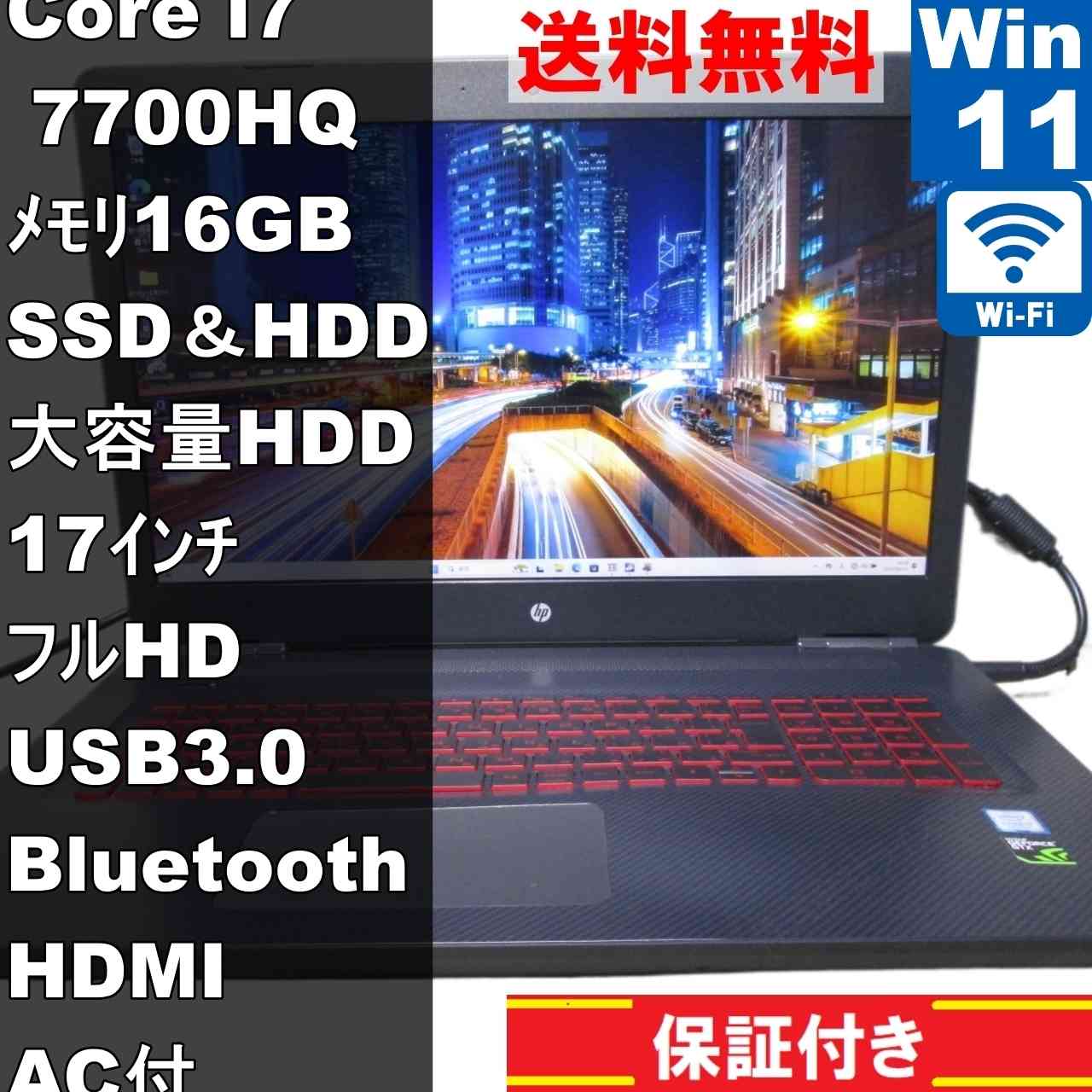 17-w203TX 1AD24PA#ABJ【SSD＆HDD搭載】　Core i7 7700HQ　16GBメモリ　【Windows11 Home】 ／長期保証 [93167] 29,452円