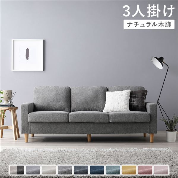 ソファ 3人掛け [ カバー：リッチグレー 脚：ナチュラル ] 肘付き 洗える カバー ローソファー 組立品