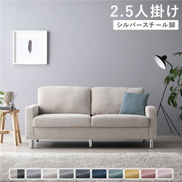 ソファ 2.5人掛け [ カバー：アイボリー 脚：スチール ] 肘付き 洗える カバー ローソファー 組立品