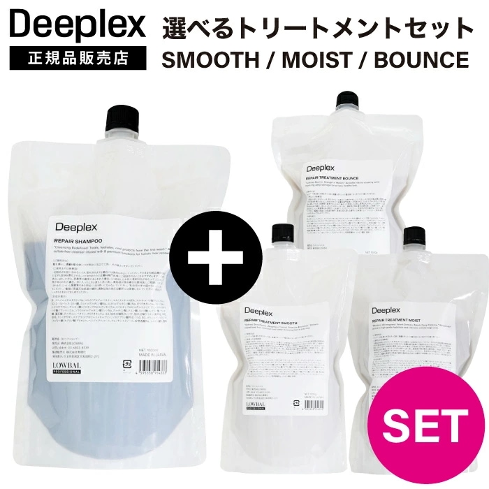 詰替用セット　Deeplex【 選べるトリートメント 詰替用セット 】 ディープレックス シャンプー 1000ml + トリートメント 1000g （ スムース / モイスト / バウンス ）I