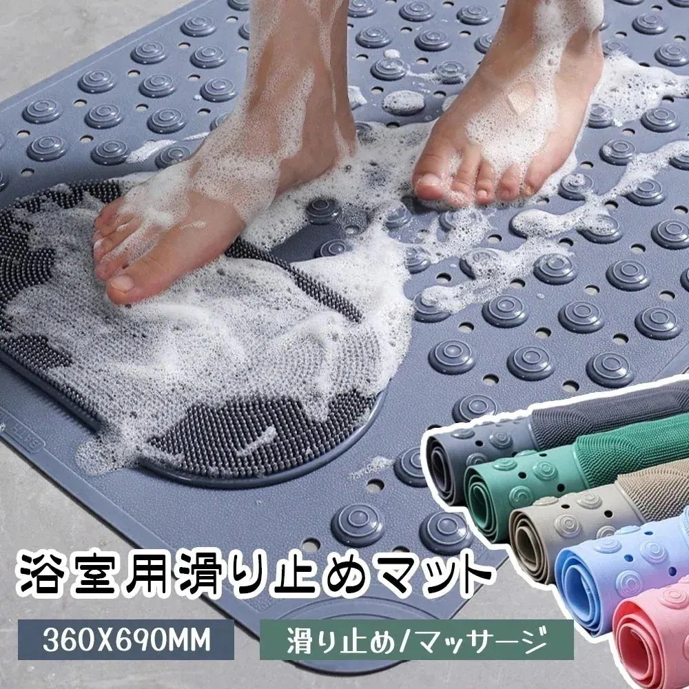 限定特価 お風呂マット 滑り止めマット バスマット 36*69cm マッサージ機能 足裏マッサージ 転倒防止 吸盤つき 環境に優しい 高齢者 子ども 浴室内 シャワー311