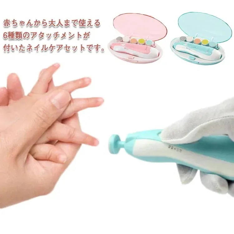 赤ちゃん 電動爪削り 電動爪けずり 電動ネイルケア ベビー電動ネイルケア ネイルケアセット 赤ちゃん用 つめやすり 爪切り LEDライト付 角質ケア つめきり つめけずり ベビー 新生児 電